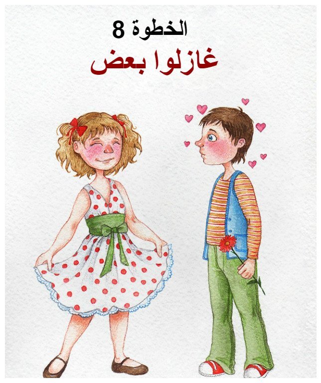 غازلوا بعض